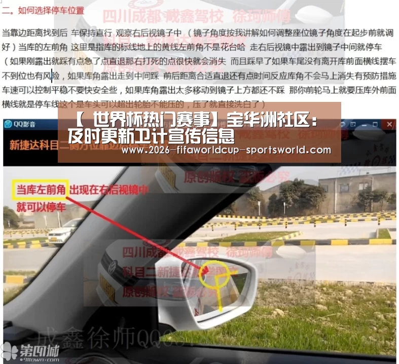 【 世界杯热门赛事】宝华洲社区:及时更新卫计宣传信息(图2) 世界杯热门赛事