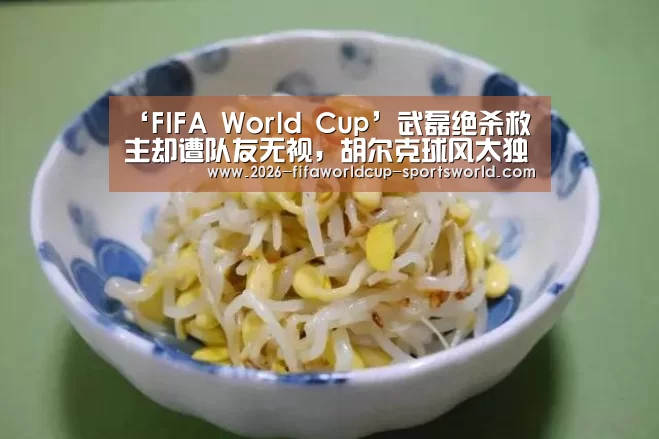 ‘FIFA World Cup’武磊绝杀