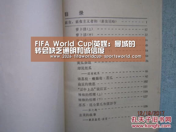 FIFA World Cup|英媒:曼城的转会缺乏通明和诚信度(图4) 世界杯APP下载