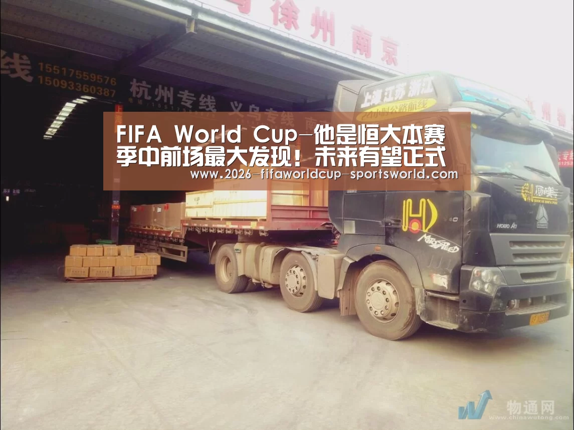 FIFA World Cup-他是恒大本